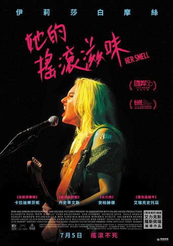她的搖滾滋味海報