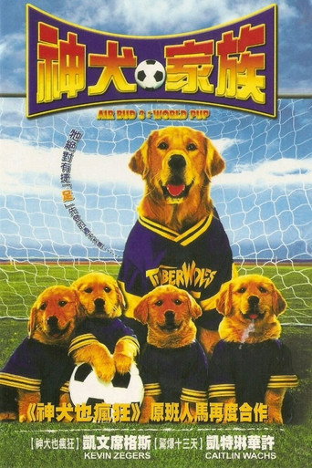 神犬也瘋狂3:神犬家族海報