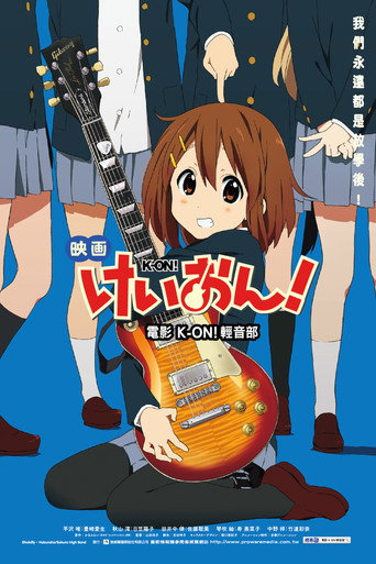 電影 K-ON!輕音部海報