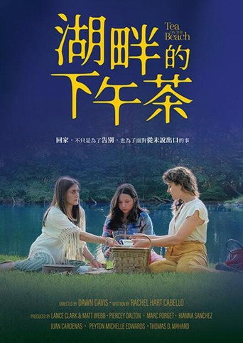 湖畔的下午茶海報
