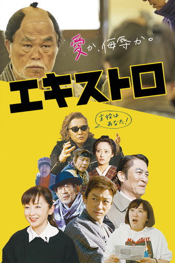 江戶大臨演海報