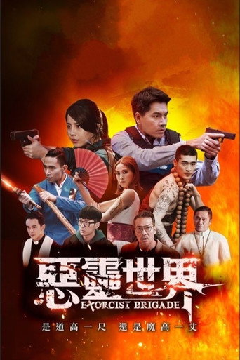 惡靈世界海報