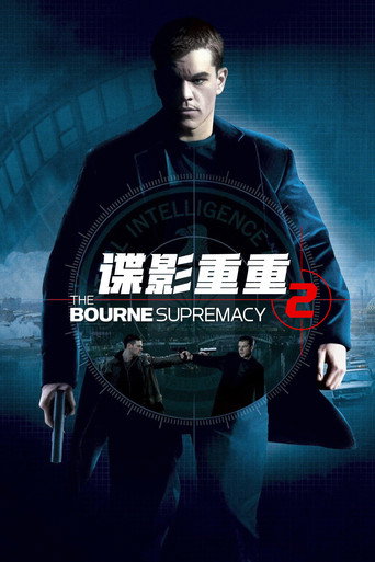 神鬼認證2:神鬼疑雲海報