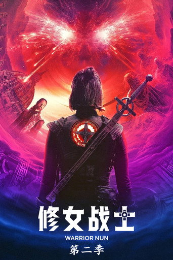 修女戰士 第 2 季海報