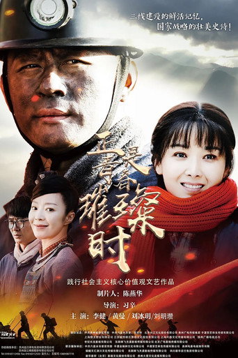 正是青春璀璨時海報