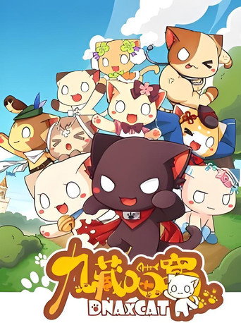 九藏喵窩海報
