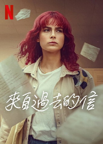 來自過去的信海報