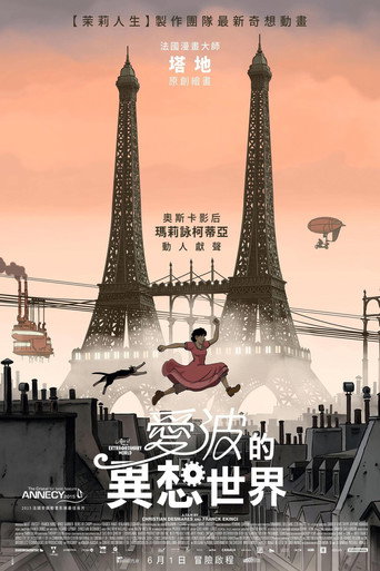 愛波的異想世界海報