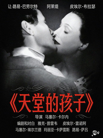 天堂的小孩海報