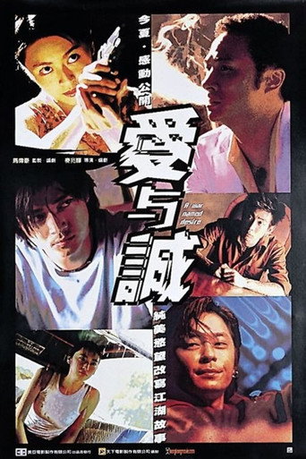 愛與誠海報