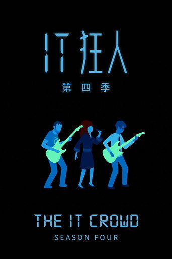 IT 狂人 第 4 季海報
