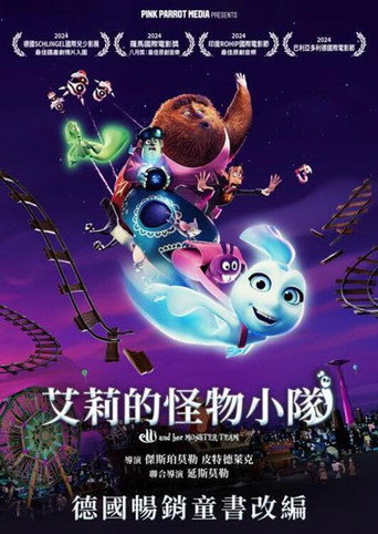 艾莉的怪物小隊海報