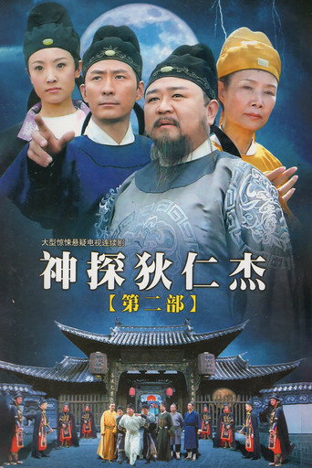 神探狄仁傑 第 2 季海報