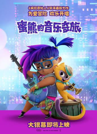 維沃的精彩生活海報