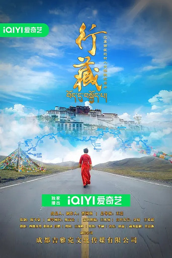 行藏海報