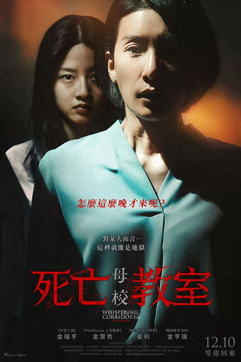 死亡教室:母校海報