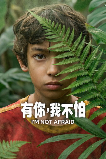 有你,我不怕海報