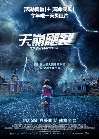 天崩颶裂海報