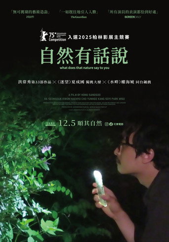自然有話說海報