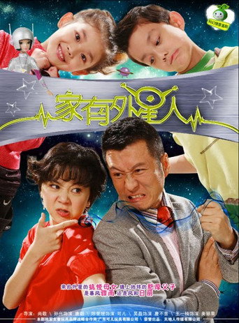 家有外星人 第 2 季海報