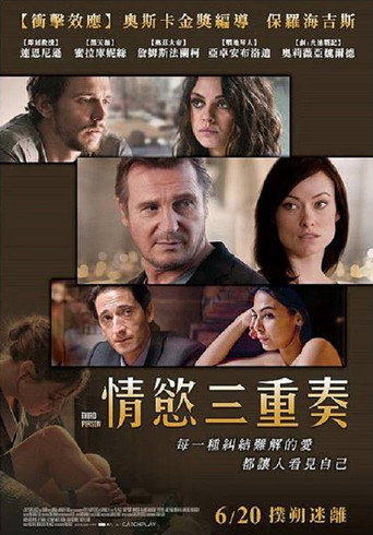 情慾三重奏海報