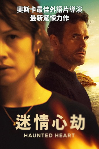 迷情心劫海報
