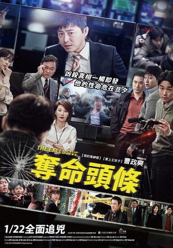 奪命頭條海報