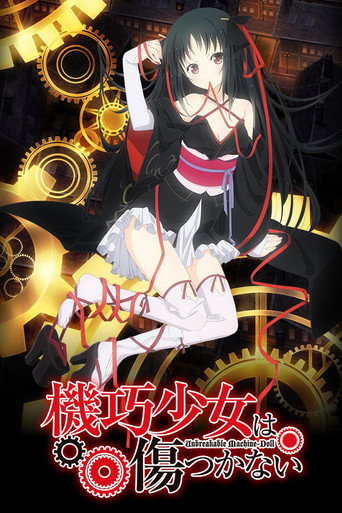 機巧少女不會受傷海報