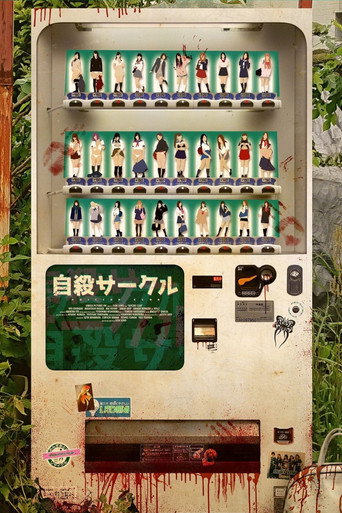 自殺俱樂部海報