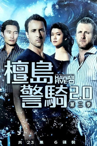 檀島警騎2.0 第 2 季海報
