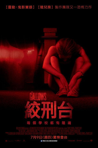 絞刑台海報