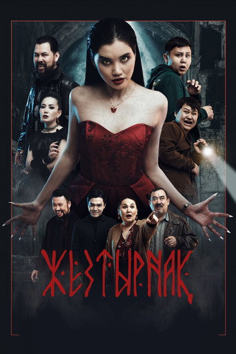 嗜血族海報