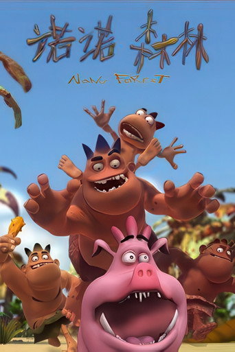 諾諾森林海報