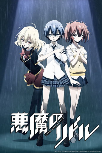 惡魔的謎語海報
