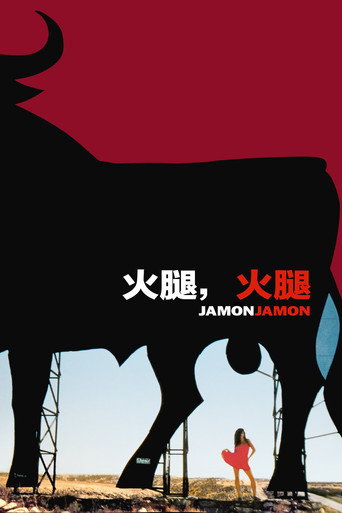 火腿,火腿海報