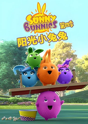 陽光小兔兔 第 4 季海報