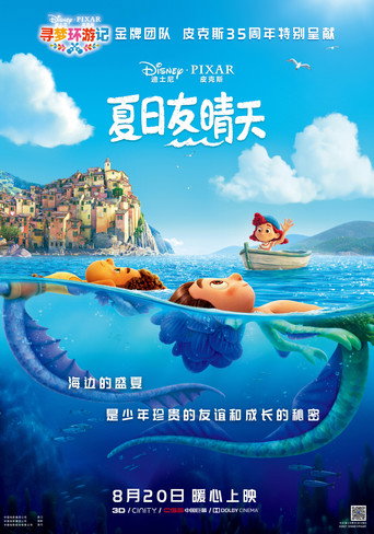 路卡的夏天海報
