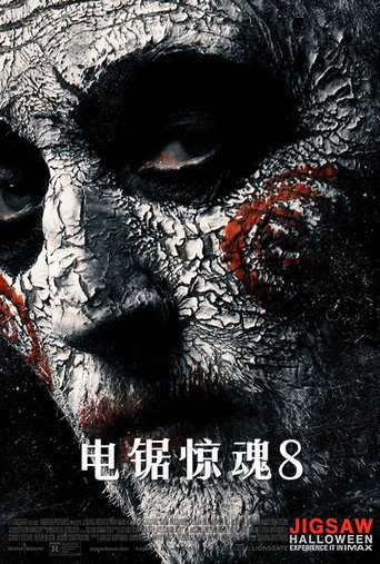 奪魂鋸:遊戲重啟海報