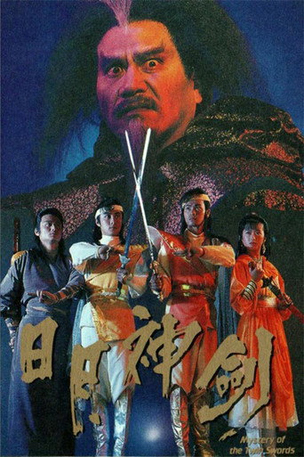 日月神劍 日月神劍海報