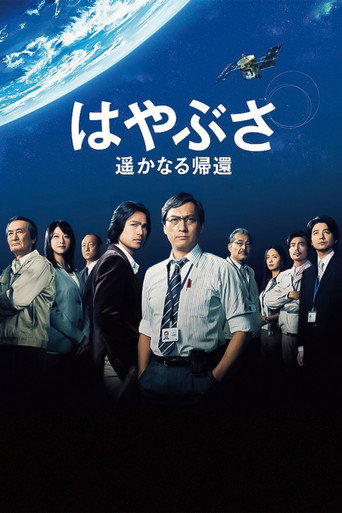 鷹隼號：遙遠的歸來海報