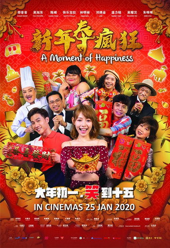 新年泰瘋狂海報