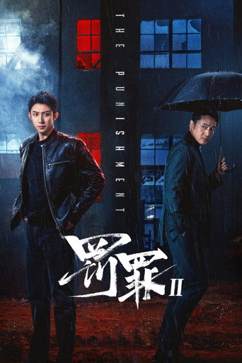 罰罪 第 2 季海報