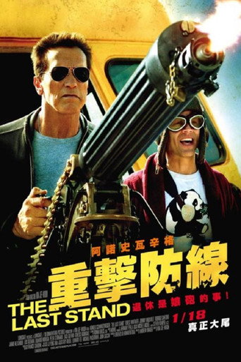 重擊防線海報