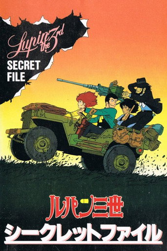 魯邦三世 電視試播film海報