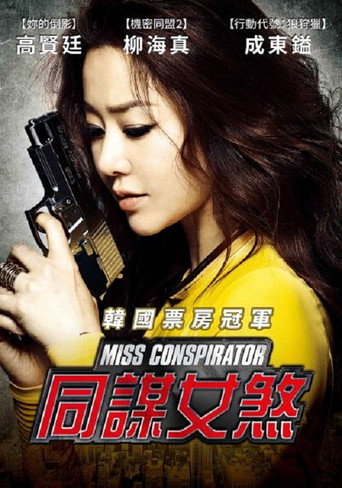 同謀女煞海報