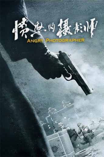 憤怒的攝影師海報