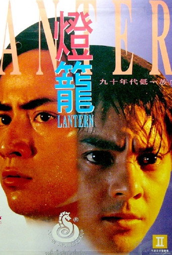 燈籠海報