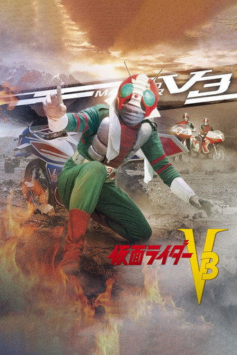 假面騎士V3海報