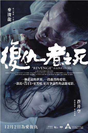 復仇者之死海報
