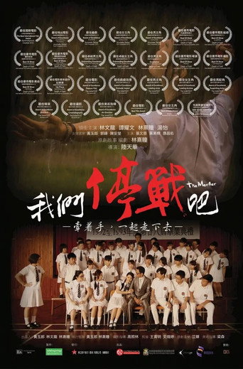 我們停戰吧海報